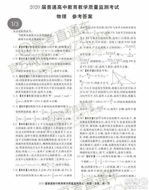 2020届百校联盟高三11月联考物理试题及参考答案