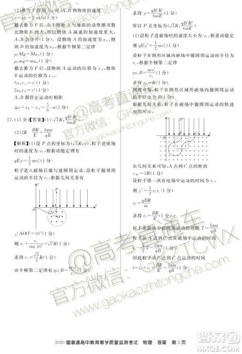 2020届百校联盟高三11月联考物理试题及参考答案