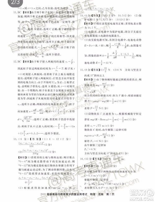 2020届百校联盟高三11月联考物理试题及参考答案