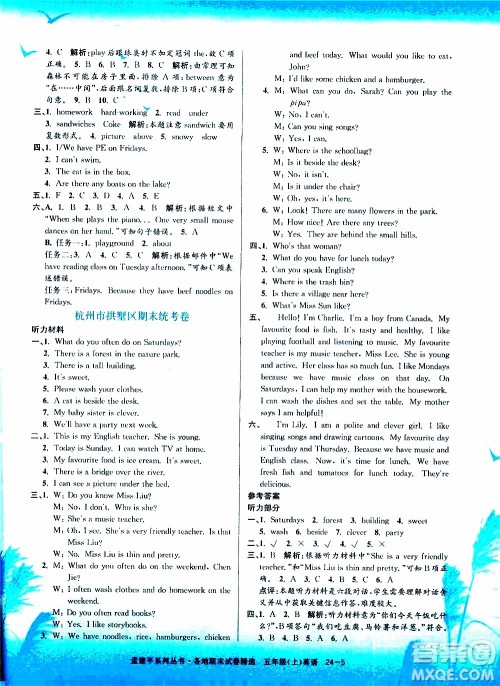 孟建平系列丛书2019年各地期末试卷精选英语五年级上R人教版参考答案 孟建平系列丛书2019年各地期末试卷精选英语五年级上R人教版参考答案