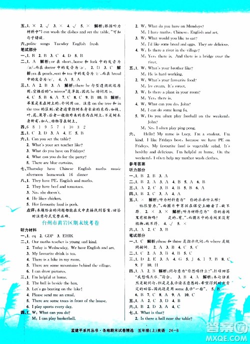 孟建平系列丛书2019年各地期末试卷精选英语五年级上R人教版参考答案 孟建平系列丛书2019年各地期末试卷精选英语五年级上R人教版参考答案