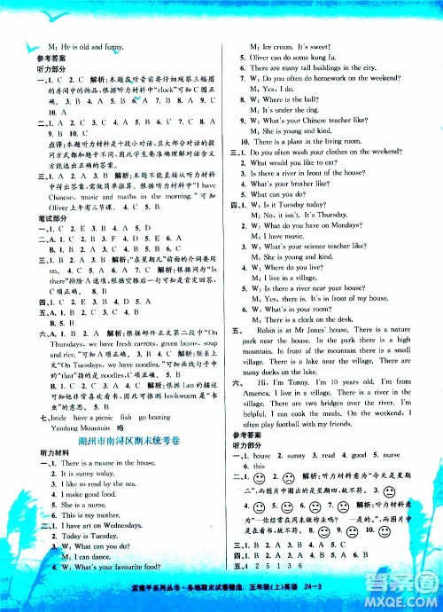 孟建平系列丛书2019年各地期末试卷精选英语五年级上R人教版参考答案 孟建平系列丛书2019年各地期末试卷精选英语五年级上R人教版参考答案