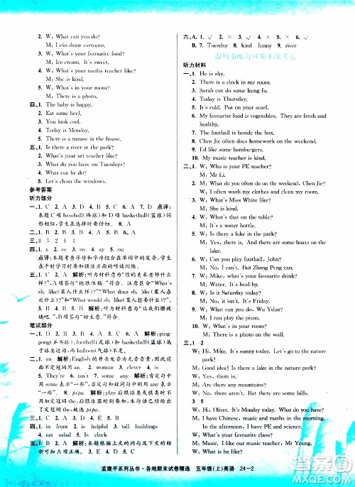 孟建平系列丛书2019年各地期末试卷精选英语五年级上R人教版参考答案 孟建平系列丛书2019年各地期末试卷精选英语五年级上R人教版参考答案