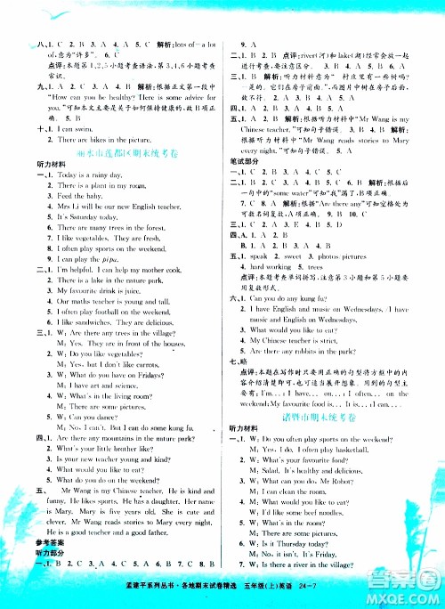 孟建平系列丛书2019年各地期末试卷精选英语五年级上R人教版参考答案 孟建平系列丛书2019年各地期末试卷精选英语五年级上R人教版参考答案