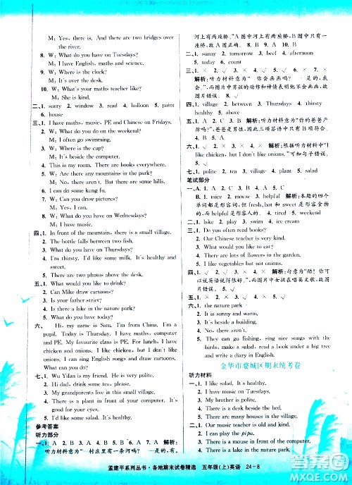 孟建平系列丛书2019年各地期末试卷精选英语五年级上R人教版参考答案 孟建平系列丛书2019年各地期末试卷精选英语五年级上R人教版参考答案