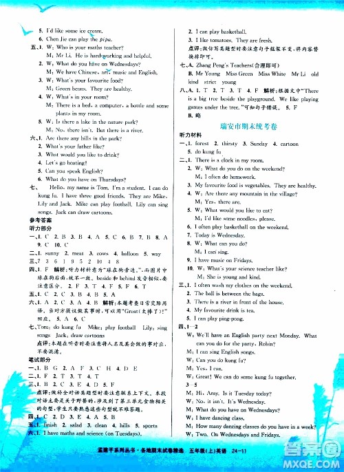 孟建平系列丛书2019年各地期末试卷精选英语五年级上R人教版参考答案