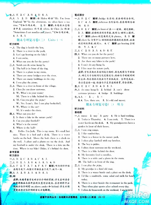 孟建平系列丛书2019年各地期末试卷精选英语五年级上R人教版参考答案 孟建平系列丛书2019年各地期末试卷精选英语五年级上R人教版参考答案