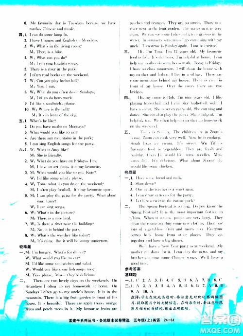 孟建平系列丛书2019年各地期末试卷精选英语五年级上R人教版参考答案 孟建平系列丛书2019年各地期末试卷精选英语五年级上R人教版参考答案