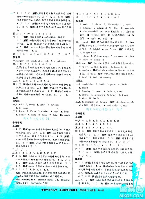 孟建平系列丛书2019年各地期末试卷精选英语五年级上R人教版参考答案 孟建平系列丛书2019年各地期末试卷精选英语五年级上R人教版参考答案