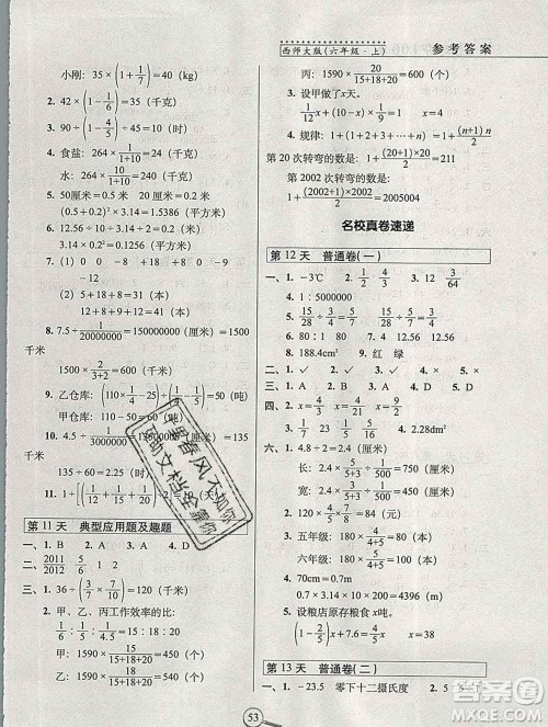 长春出版社2019秋新版15天巧夺100分六年级数学上册西师版答案 长春出版社2019秋新版15天巧夺100分六年级数学上册西师版答案