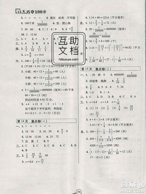 长春出版社2019秋新版15天巧夺100分六年级数学上册西师版答案 长春出版社2019秋新版15天巧夺100分六年级数学上册西师版答案