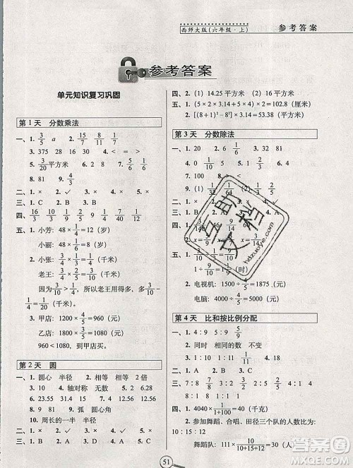 长春出版社2019秋新版15天巧夺100分六年级数学上册西师版答案 长春出版社2019秋新版15天巧夺100分六年级数学上册西师版答案