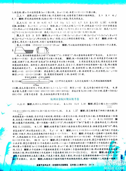 孟建平系列丛书2019年各地期末试卷精选数学五年级上R人教版参考答案