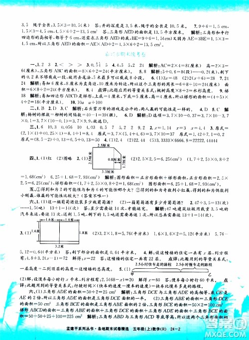 孟建平系列丛书2019年各地期末试卷精选数学五年级上R人教版参考答案