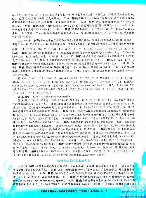 孟建平系列丛书2019年各地期末试卷精选数学五年级上R人教版参考答案