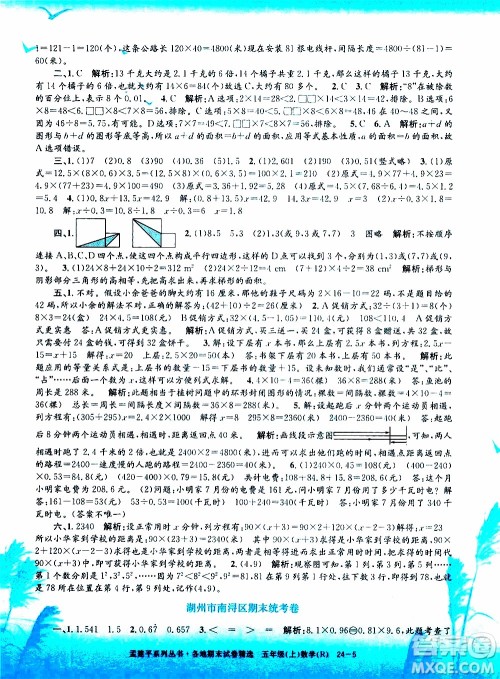 孟建平系列丛书2019年各地期末试卷精选数学五年级上R人教版参考答案