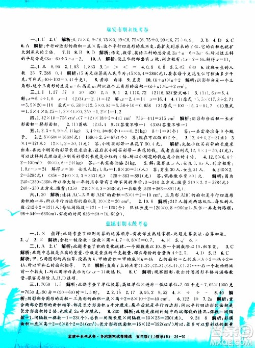 孟建平系列丛书2019年各地期末试卷精选数学五年级上R人教版参考答案