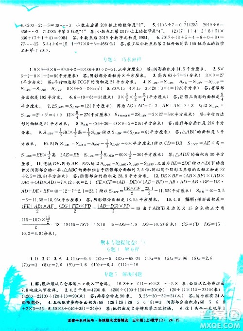 孟建平系列丛书2019年各地期末试卷精选数学五年级上R人教版参考答案