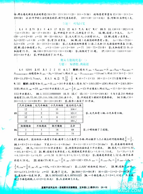 孟建平系列丛书2019年各地期末试卷精选数学五年级上R人教版参考答案