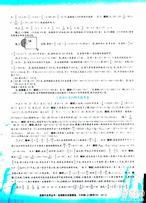 孟建平系列丛书2019年各地期末试卷精选数学六年级上R人教版参考答案