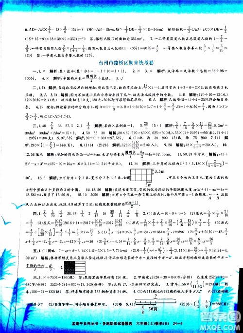 孟建平系列丛书2019年各地期末试卷精选数学六年级上R人教版参考答案