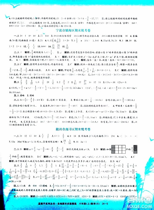 孟建平系列丛书2019年各地期末试卷精选数学六年级上R人教版参考答案 孟建平系列丛书2019年各地期末试卷精选数学六年级上R人教版参考答案