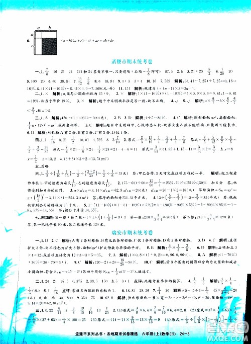 孟建平系列丛书2019年各地期末试卷精选数学六年级上R人教版参考答案