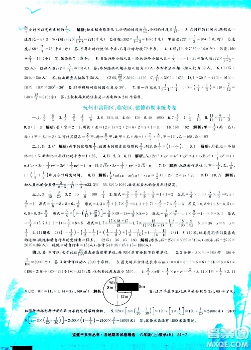 孟建平系列丛书2019年各地期末试卷精选数学六年级上R人教版参考答案