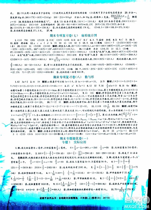 孟建平系列丛书2019年各地期末试卷精选数学六年级上R人教版参考答案
