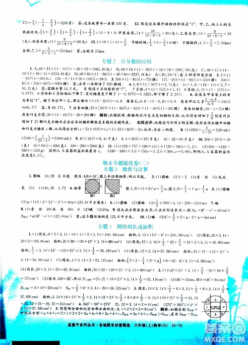 孟建平系列丛书2019年各地期末试卷精选数学六年级上R人教版参考答案