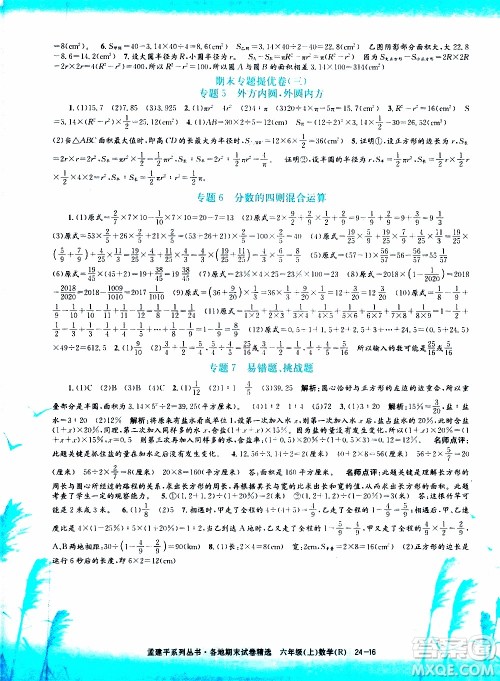 孟建平系列丛书2019年各地期末试卷精选数学六年级上R人教版参考答案