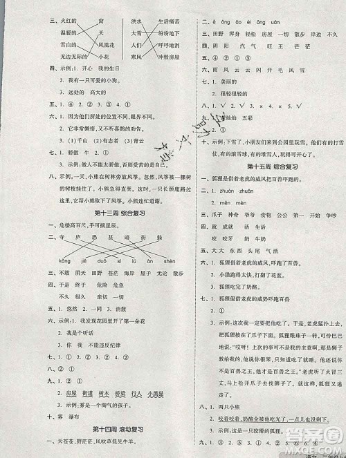 全品小复习小学语文二年级上册人教版2019秋新版答案