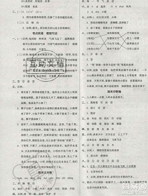 全品小复习小学语文二年级上册人教版2019秋新版答案