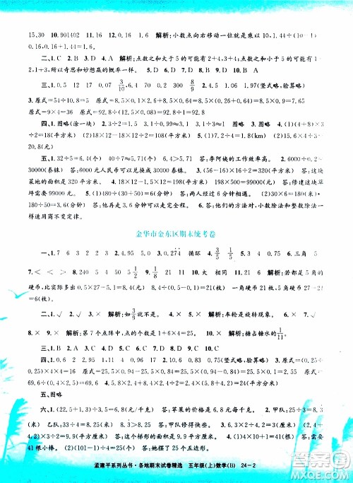 孟建平系列丛书2019年各地期末试卷精选数学五年级上B北师版参考答案 孟建平系列丛书2019年各地期末试卷精选数学五年级上B北师版参考答案