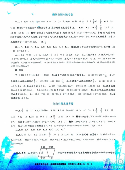 孟建平系列丛书2019年各地期末试卷精选数学五年级上B北师版参考答案 孟建平系列丛书2019年各地期末试卷精选数学五年级上B北师版参考答案