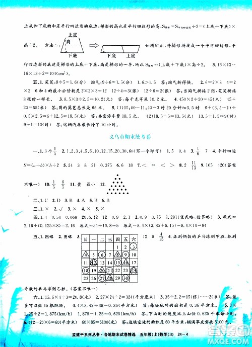 孟建平系列丛书2019年各地期末试卷精选数学五年级上B北师版参考答案 孟建平系列丛书2019年各地期末试卷精选数学五年级上B北师版参考答案