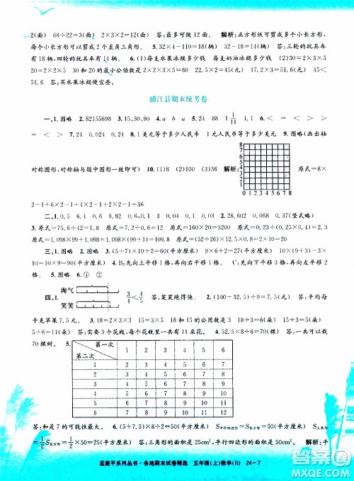 孟建平系列丛书2019年各地期末试卷精选数学五年级上B北师版参考答案 孟建平系列丛书2019年各地期末试卷精选数学五年级上B北师版参考答案