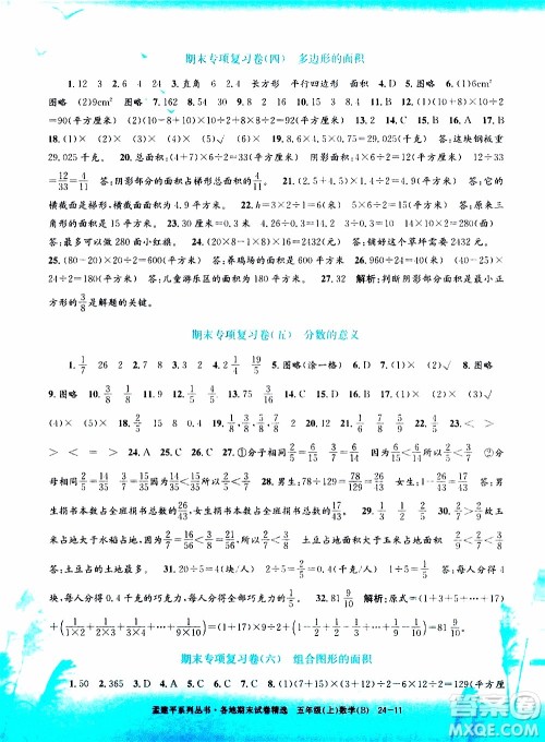 孟建平系列丛书2019年各地期末试卷精选数学五年级上B北师版参考答案 孟建平系列丛书2019年各地期末试卷精选数学五年级上B北师版参考答案