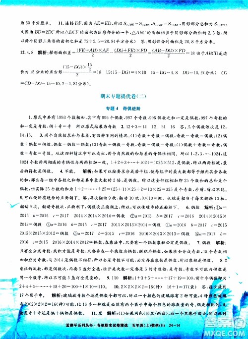 孟建平系列丛书2019年各地期末试卷精选数学五年级上B北师版参考答案 孟建平系列丛书2019年各地期末试卷精选数学五年级上B北师版参考答案
