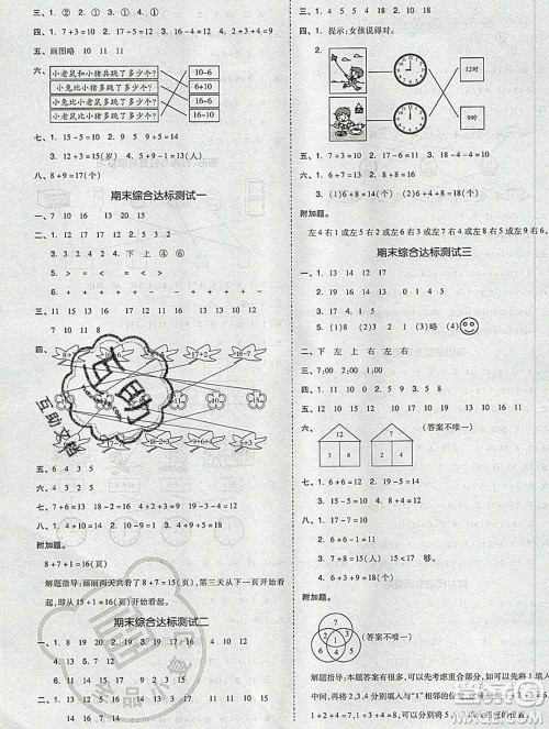 全品小复习小学数学一年级上册人教版2019秋新版答案