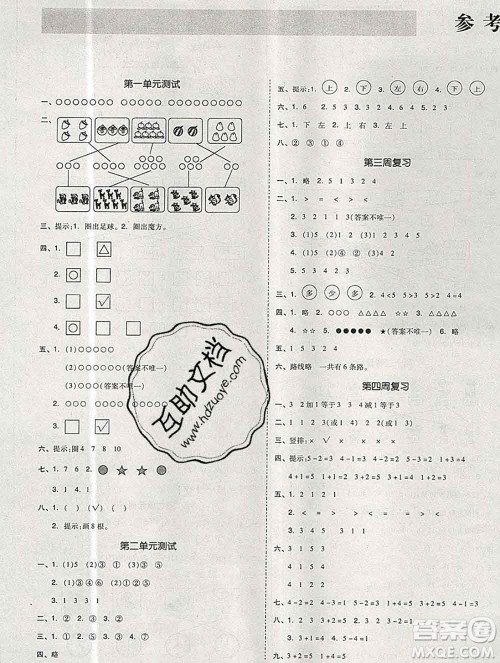 全品小复习小学数学一年级上册人教版2019秋新版答案