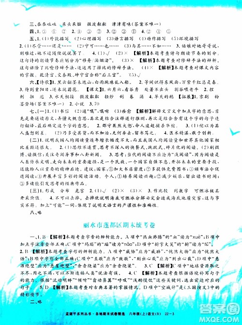 孟建平系列丛书2019年各地期末试卷精选语文六年级上R人教版参考答案 孟建平系列丛书2019年各地期末试卷精选语文六年级上R人教版参考答案