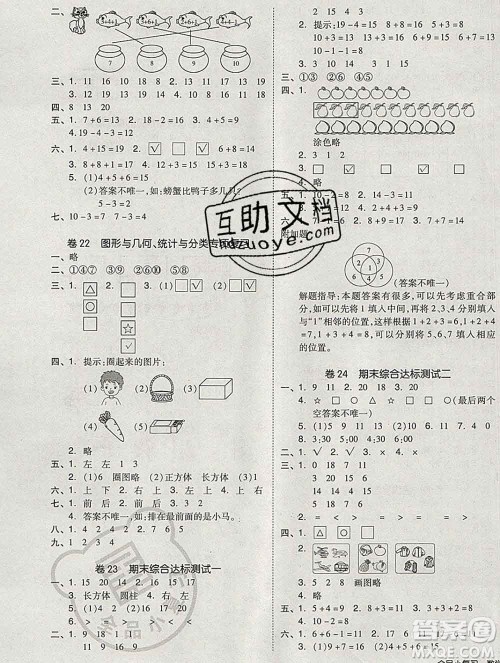全品小复习小学数学一年级上册北师版2019秋新版答案 全品小复习小学数学一年级上册北师版2019秋新版答案