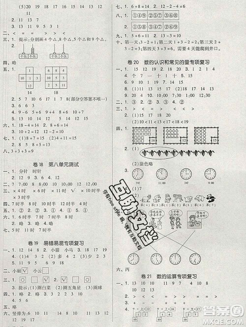 全品小复习小学数学一年级上册北师版2019秋新版答案 全品小复习小学数学一年级上册北师版2019秋新版答案