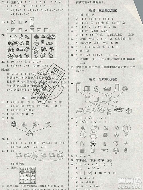 全品小复习小学数学一年级上册北师版2019秋新版答案 全品小复习小学数学一年级上册北师版2019秋新版答案