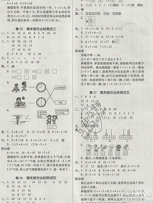 全品小复习小学数学一年级上册北师版2019秋新版答案 全品小复习小学数学一年级上册北师版2019秋新版答案