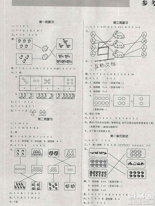 全品小复习小学数学一年级上册青岛版2019秋新版答案 全品小复习小学数学一年级上册青岛版2019秋新版答案