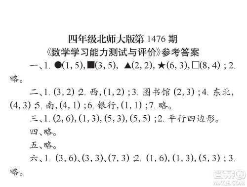 2019年秋小学生数学报四年级第1476期答案