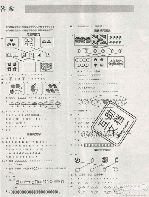 全品小复习小学数学一年级上册苏教版2019秋新版答案