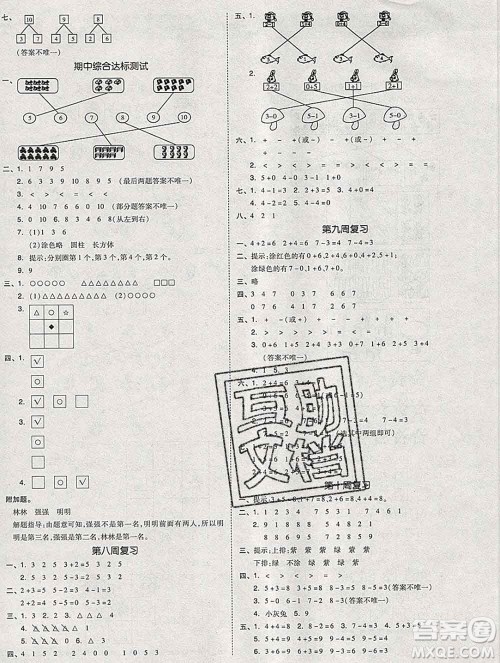 全品小复习小学数学一年级上册苏教版2019秋新版答案